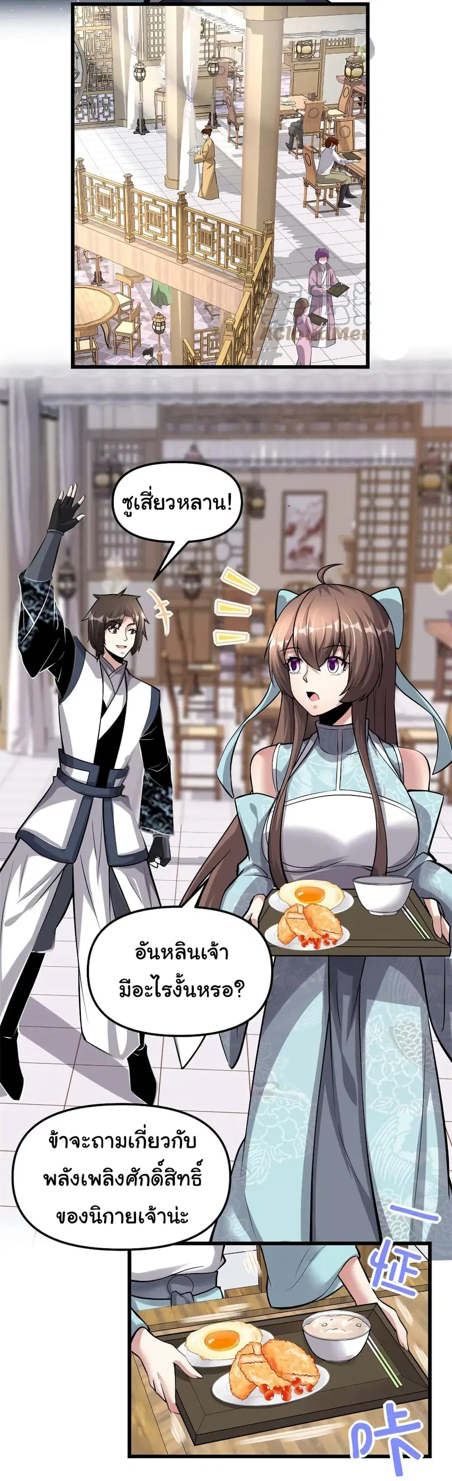 I might be A Fake Fairy ตอนที่ 245 — หน้า 7 จาก 17