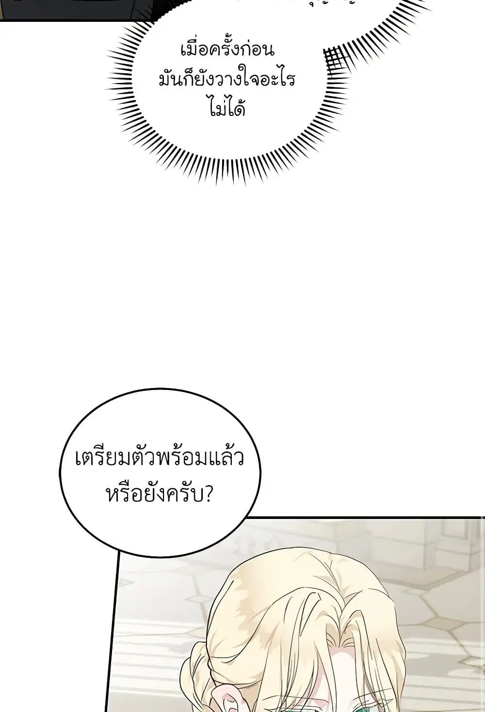 The Villainess Lives Again ตอนที่ 195 — หน้า 58 จาก 79