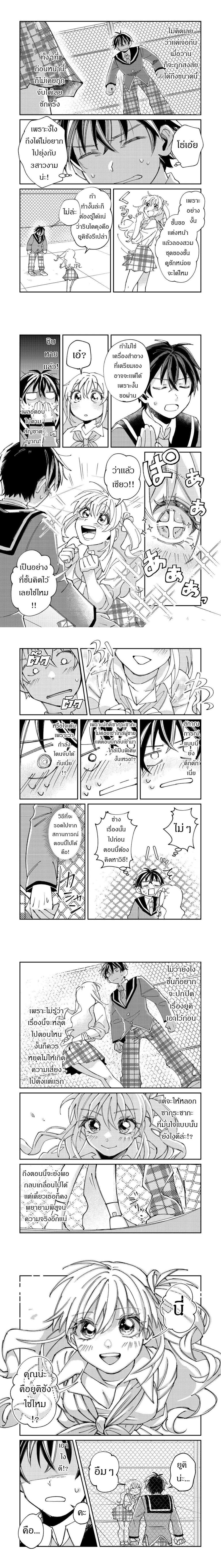 Gakkou de Yuumei na 3-Dai Bishoujo no Akogare wa, Ninki Model no Josou Shita Ore rashii ตอนที่ 4 — หน้า 3 จาก 6