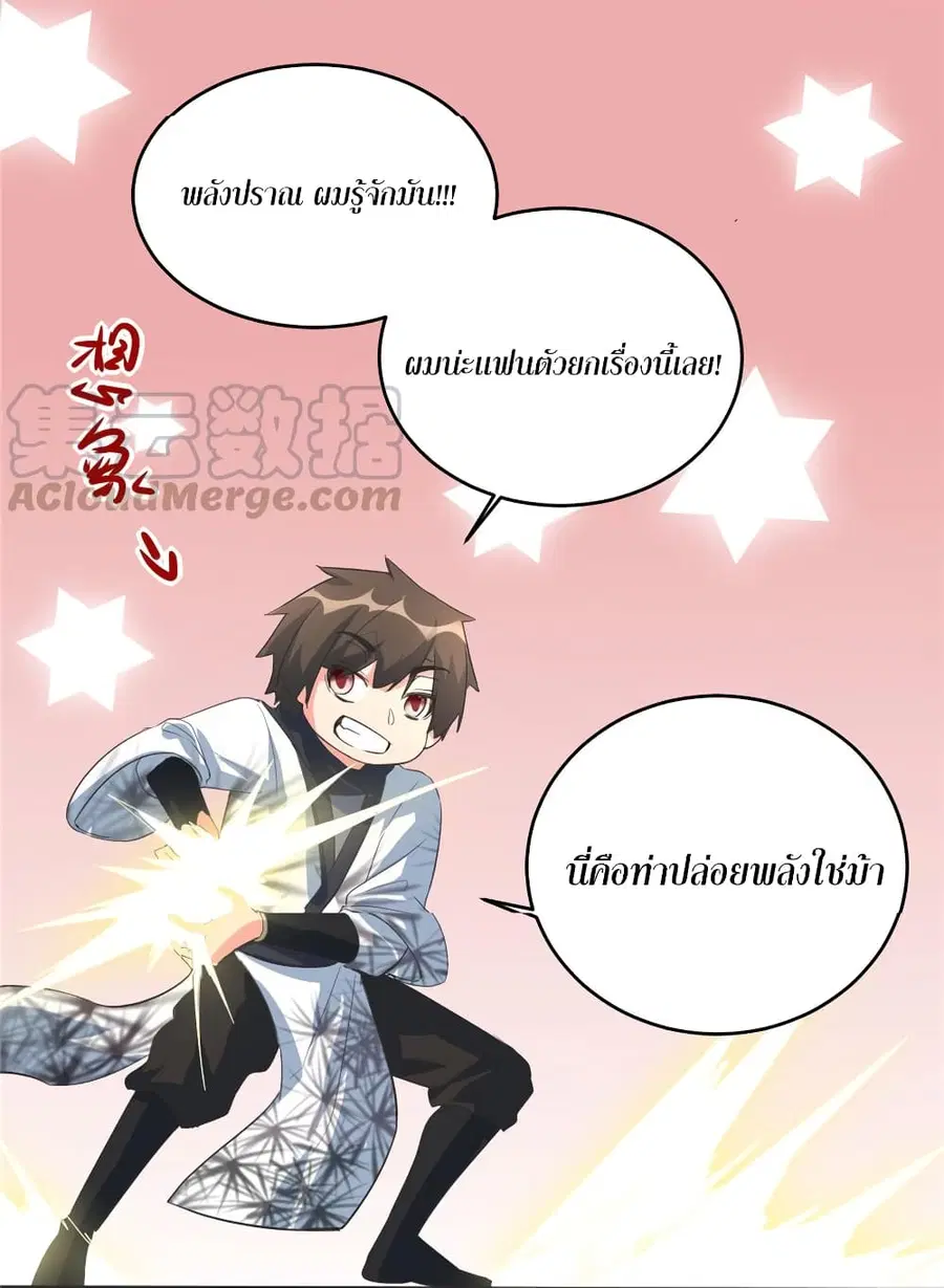 I might be A Fake Fairy ตอนที่ 5 — หน้า 31 จาก 33