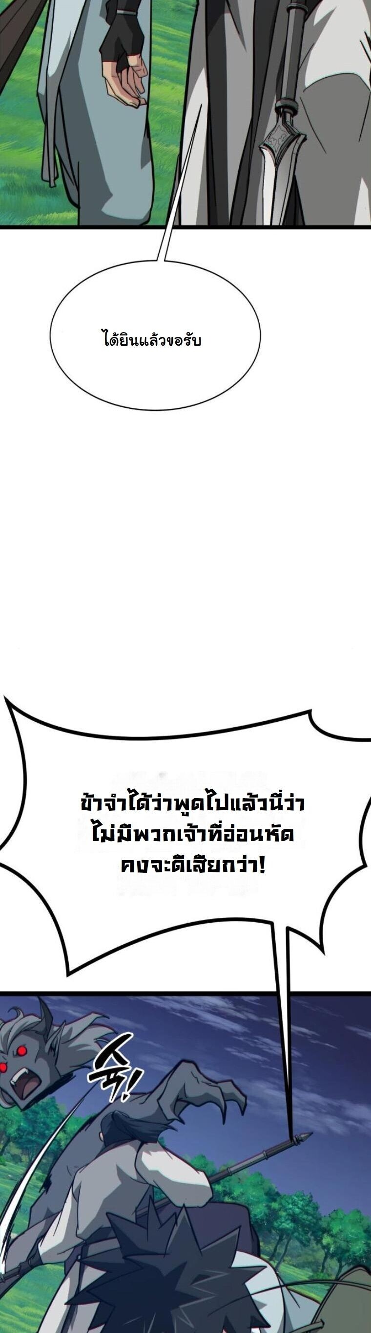 Initializing the Sect System ปฐมบทแห่งระบบสำนัก ตอนที่ 16 — หน้า 53 จาก 95