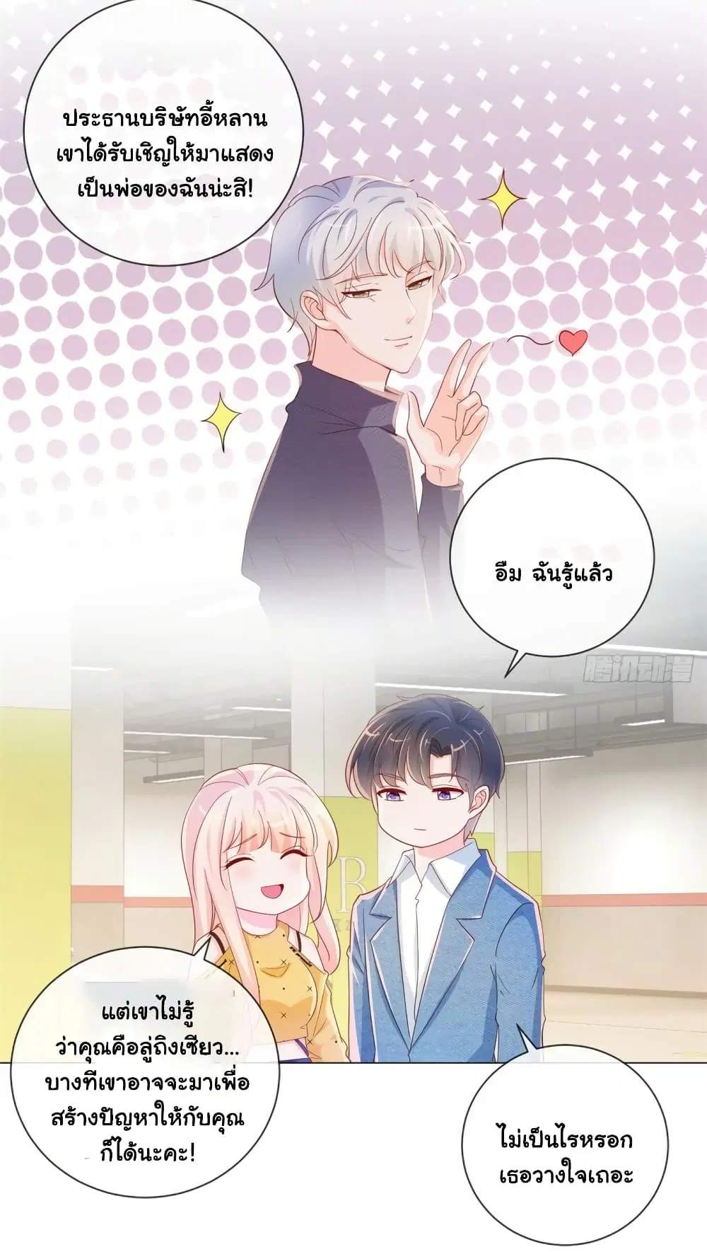 The Lovely Wife And Strange Marriage ตอนที่ 339 — หน้า 12 จาก 23
