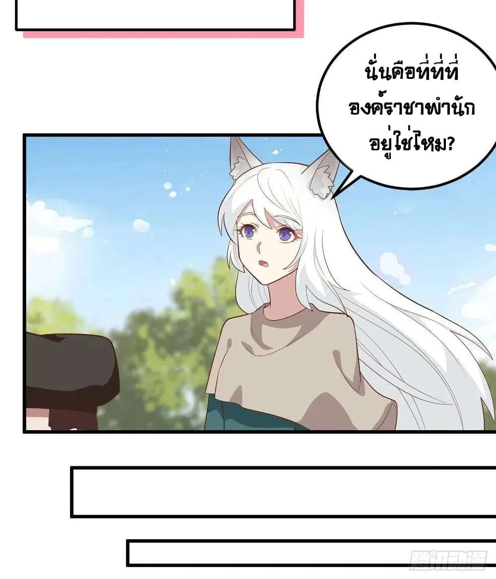 Starting From Today I’ll Work As A City Lord ตอนที่ 270 — หน้า 36 จาก 52