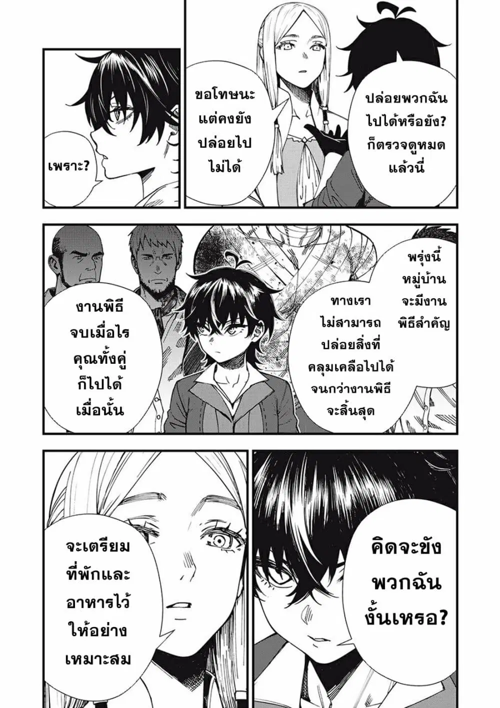 Monster Stein ตอนที่ 1 — หน้า 23 จาก 58