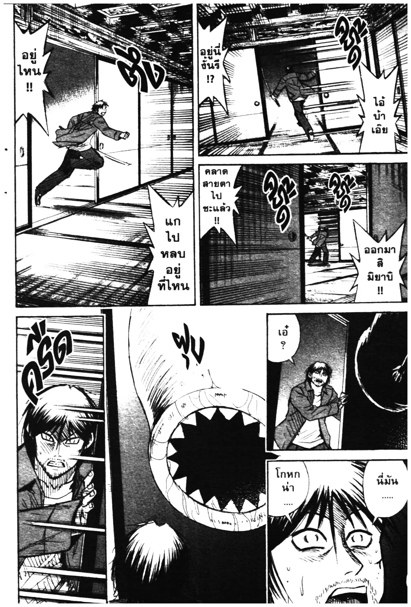 Higanjima ตอนที่ 307 — หน้า 10 จาก 19