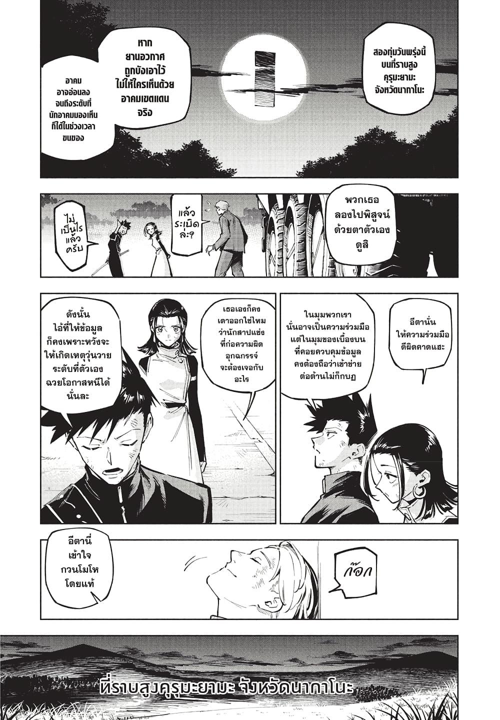 Jujutsu Kaisen Modulo มหาเวทย์ผนึกมาร Modulo ตอนที่ 2 — หน้า 15 จาก 24
