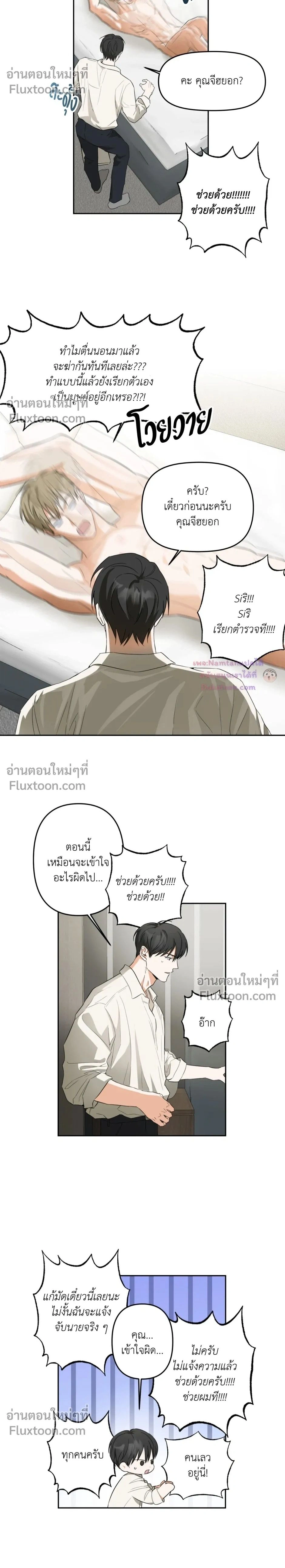 Don’t Dump Me Like Trash – อย่าทิ้งขยะอย่างผมเลยนะครับ ตอนที่ 3 — หน้า 2 จาก 17
