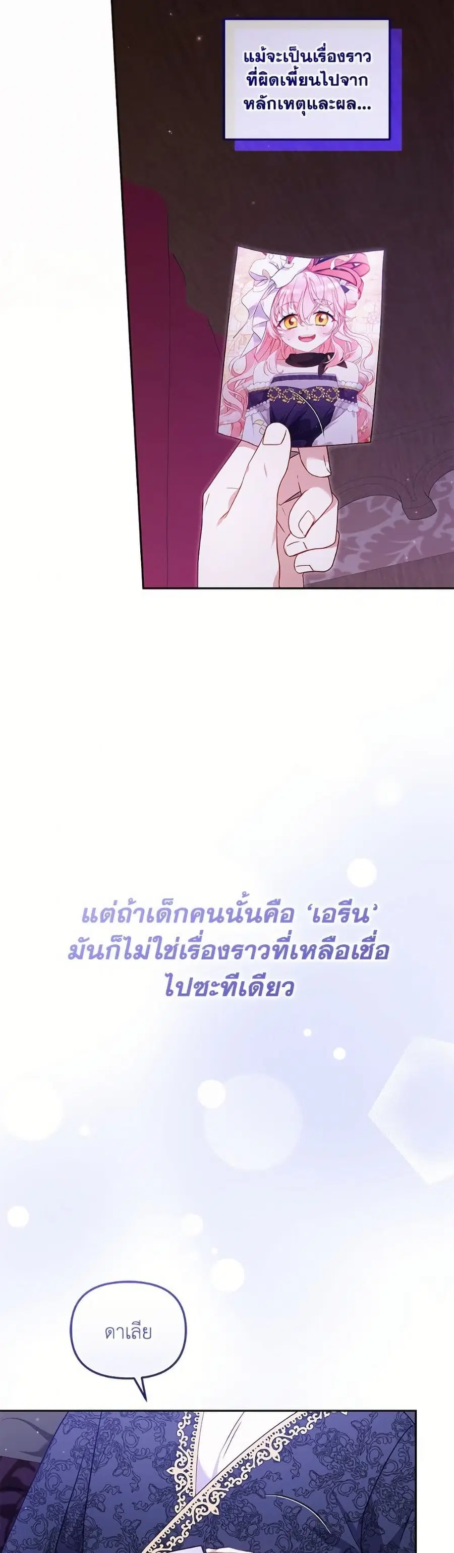 I’m Being Raised by Villains เมื่อฉันถูกเลี้ยงโดยเหล่าวายร้าย ตอนที่ 99 — หน้า 49 จาก 52
