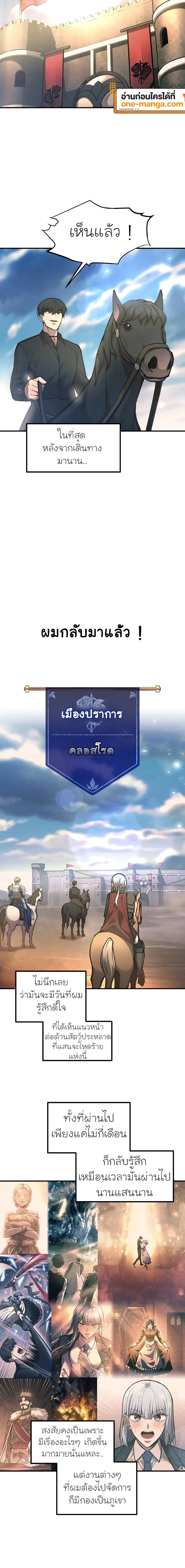 I Became the Tyrant of a Defense Game ตอนที่ 143 — หน้า 18 จาก 19