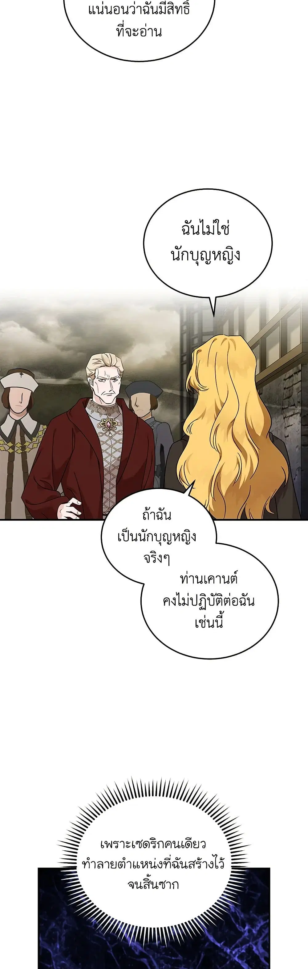 The Villainess Lives Again ตอนที่ 197 — หน้า 13 จาก 36