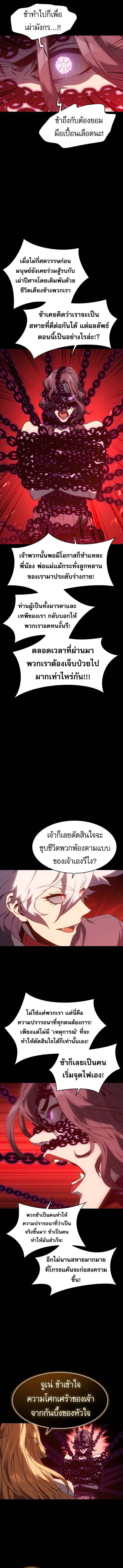 The Reason Why I Quit Demon King ตอนที่ 51 — หน้า 8 จาก 16