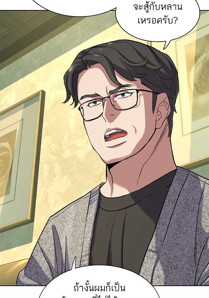 The Chaebeol’s Youngest Son (Reborn Rich) ตอนที่ 79 — หน้า 45 จาก 106