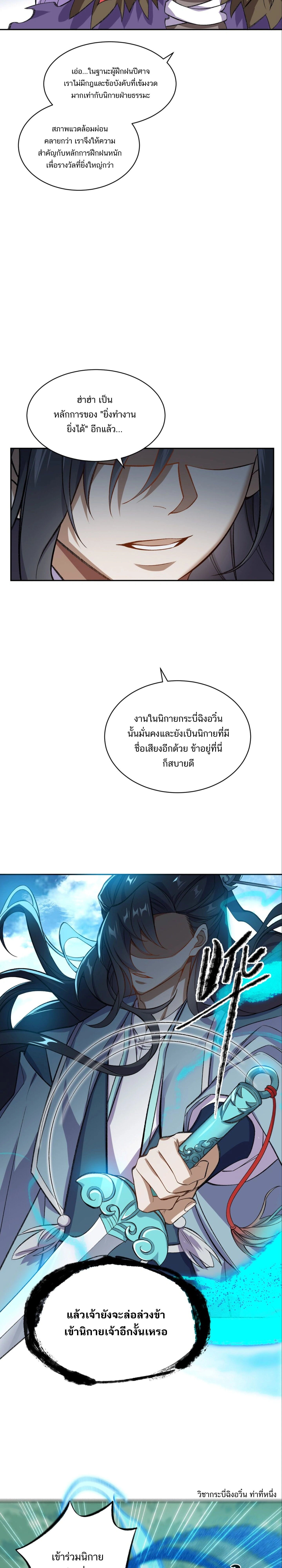 I Work Nine to Five in the Immortal Cultivation World – ข้าอยู่ 9 โมงเช้าถึง 5 โมงเย็น ในโลกของผู้ฝึกเซียน ตอนที่ 1 — หน้า 14 จาก 24