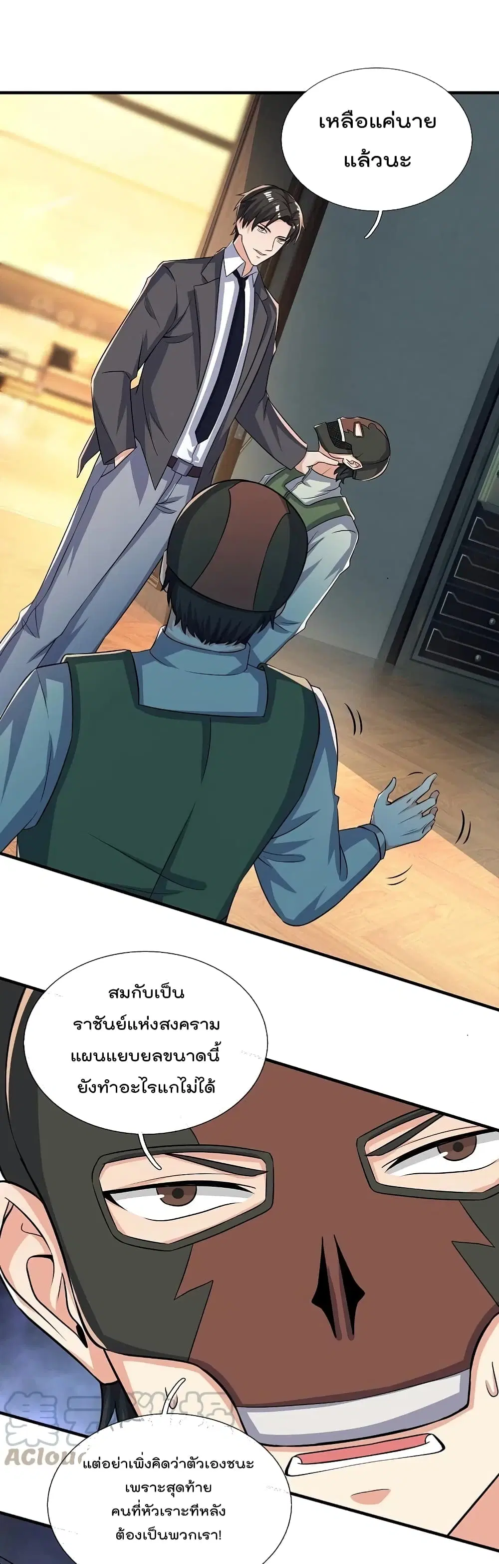 The Legend God of War in The City ตอนที่ 168 — หน้า 9 จาก 24
