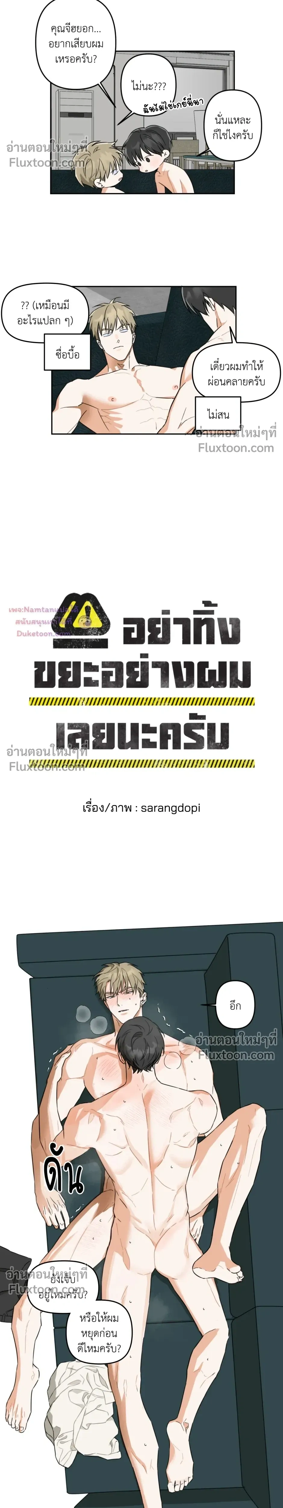 Don’t Dump Me Like Trash – อย่าทิ้งขยะอย่างผมเลยนะครับ ตอนที่ 4 — หน้า 14 จาก 17
