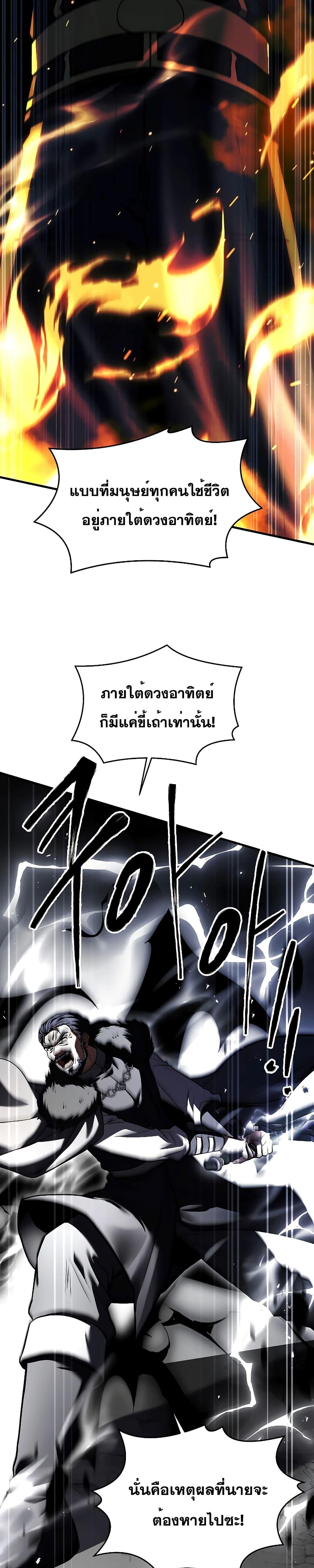 Return of The Unrivaled Spear Knight ตอนที่ 139 — หน้า 9 จาก 52