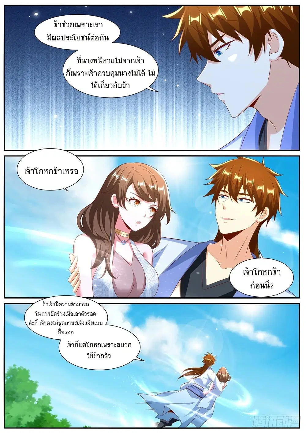 Rebirth Of The Urban Immortal Cultivator ตอนที่ 990 — หน้า 4 จาก 13