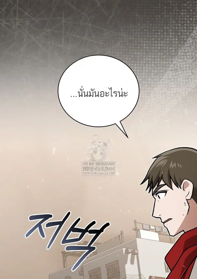 Concept Grasping Magic Genius ตอนที่ 47 — หน้า 111 จาก 143