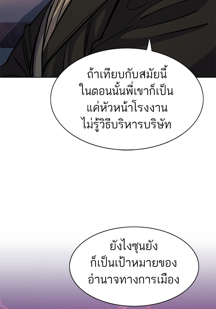 The Chaebeol’s Youngest Son (Reborn Rich) ตอนที่ 67 — หน้า 113 จาก 131