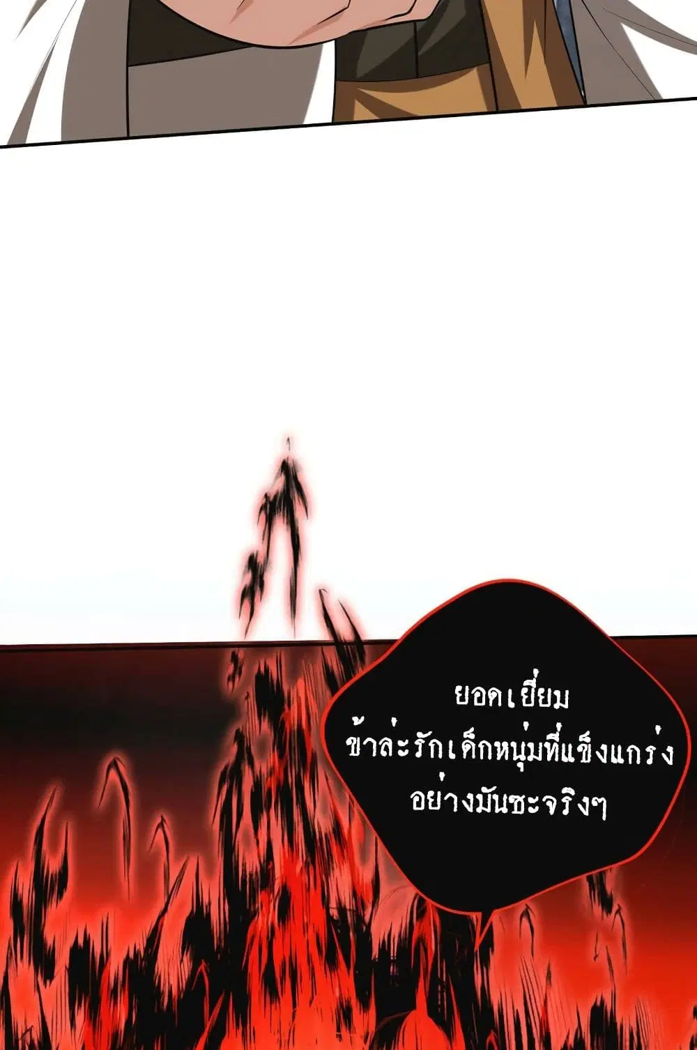 Rise of The Demon King ตอนที่ 326 — หน้า 24 จาก 41
