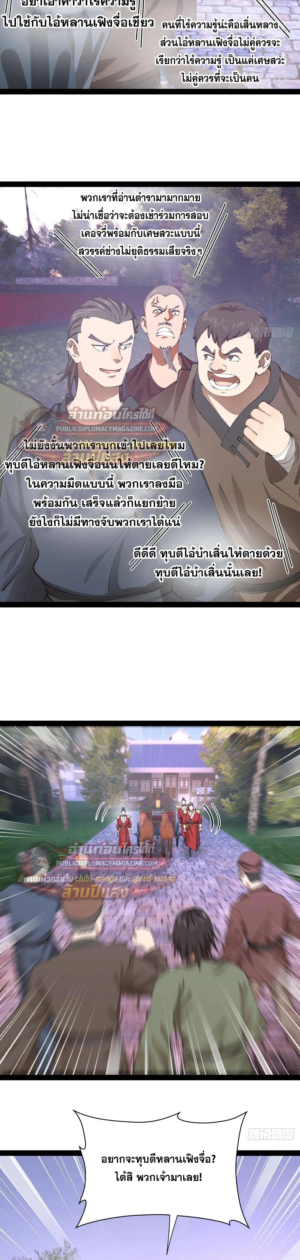The Strongest Son-in-Law in History – ลูกเขยที่แกร่งสุดในปฐพี ตอนที่ 326 — หน้า 11 จาก 22