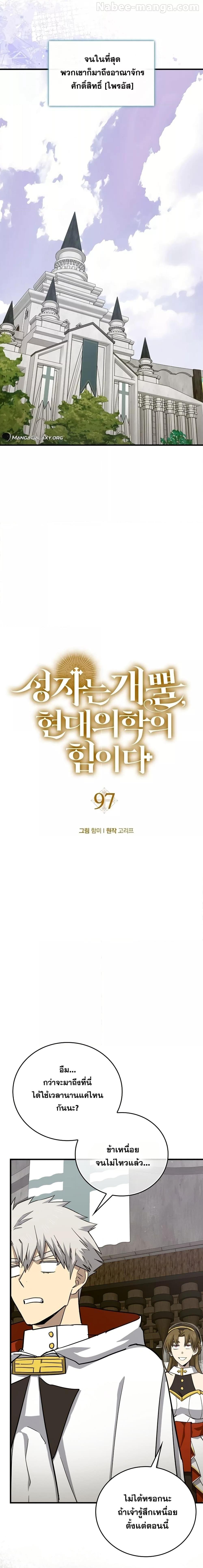 To Hell With Being a Saint, I’m a Doctor ตอนที่ 97 — หน้า 6 จาก 21