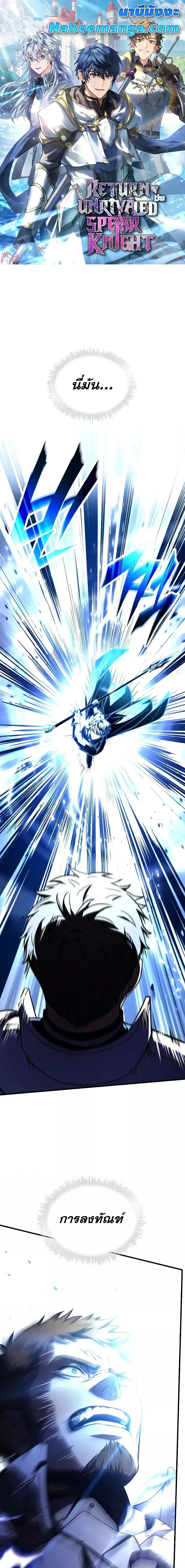 Return of The Unrivaled Spear Knight ตอนที่ 153 — หน้า 1 จาก 28