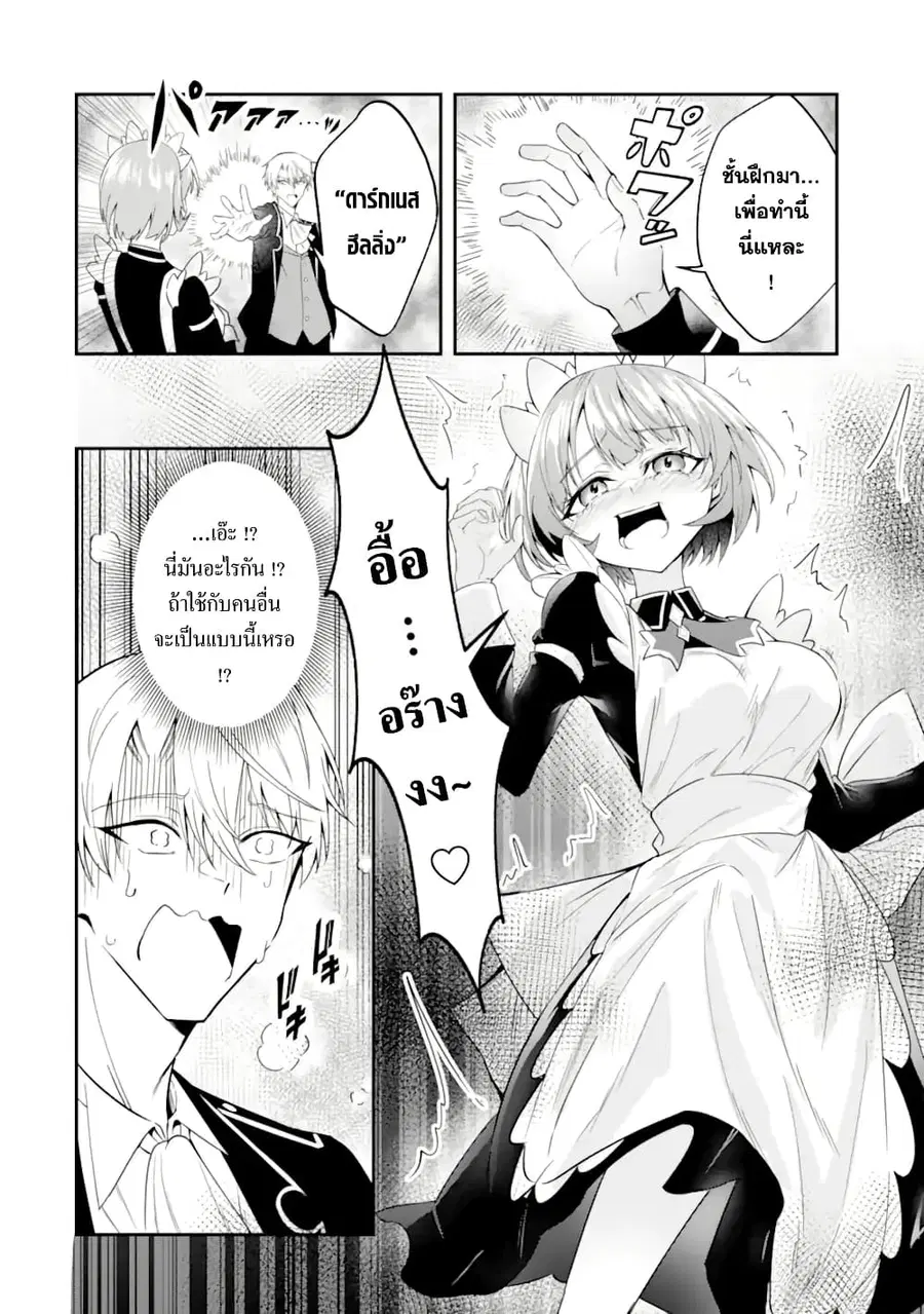 Shokei Flag no Akuyaku Kizoku ni Tensei Shita ga, Shinitakunai node Yami Mahou o Kiwamete Heroine-tachi o Sukuimasu ตอนที่ 2 — หน้า 14 จาก 33