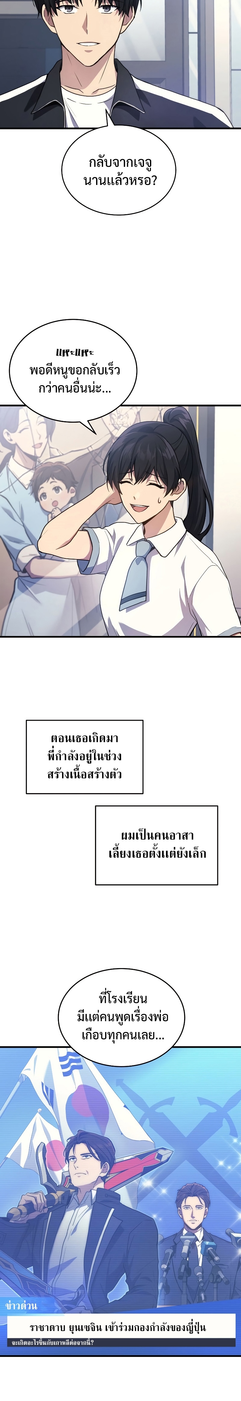 The Martial God Who Regressed Back to Level 2 ตอนที่ 9 — หน้า 2 จาก 35