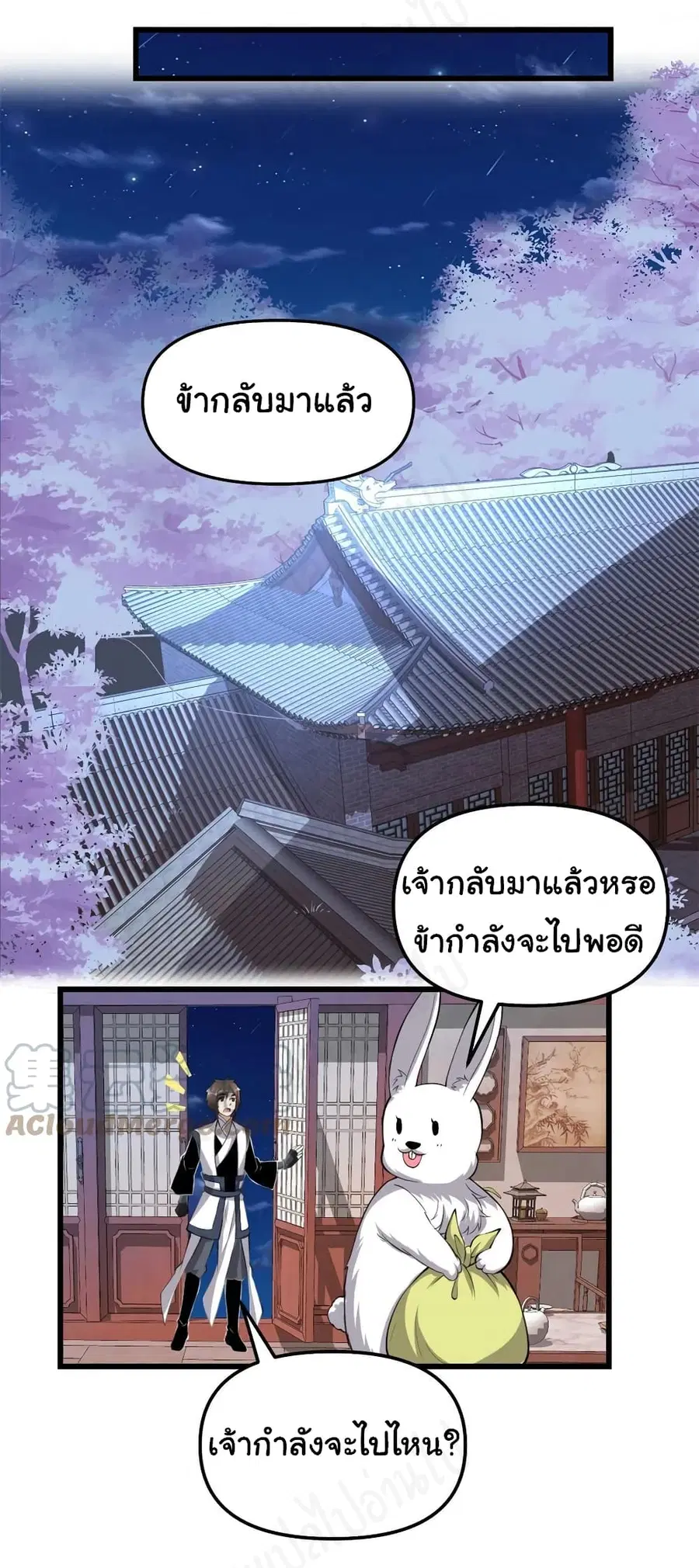 I might be A Fake Fairy ตอนที่ 237 — หน้า 20 จาก 21