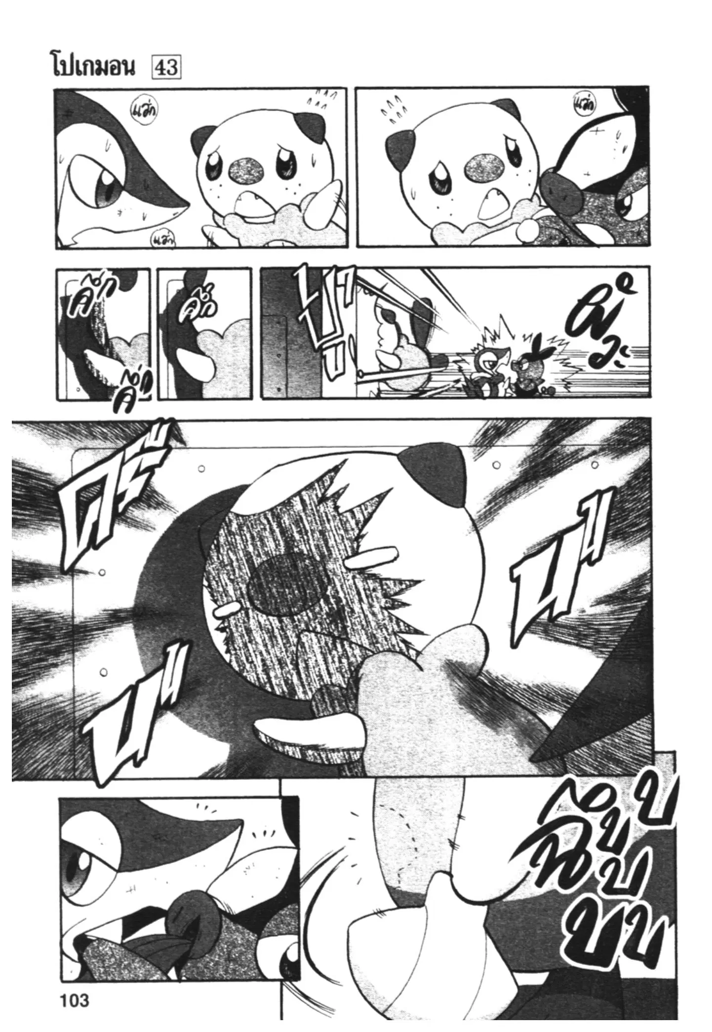 Pokémon ตอนที่ 461 — หน้า 8 จาก 11