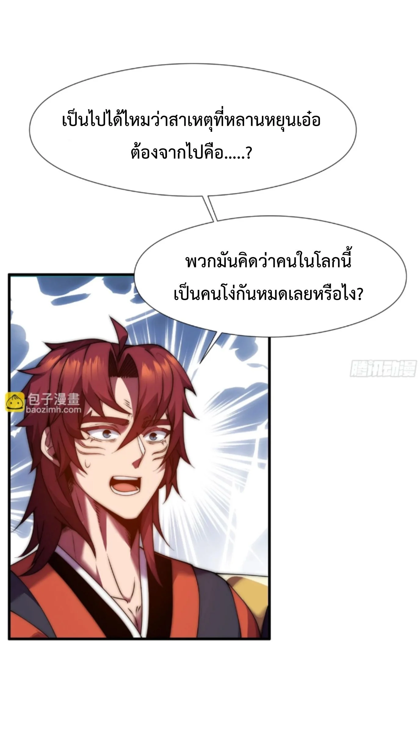 Ten Thousand Years Under Heavenly Tribulation ตอนที่ 15 — หน้า 7 จาก 46