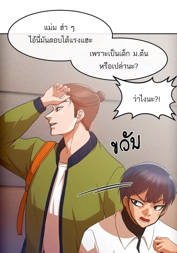 Random Chat ตอนที่ 292 — หน้า 60 จาก 107