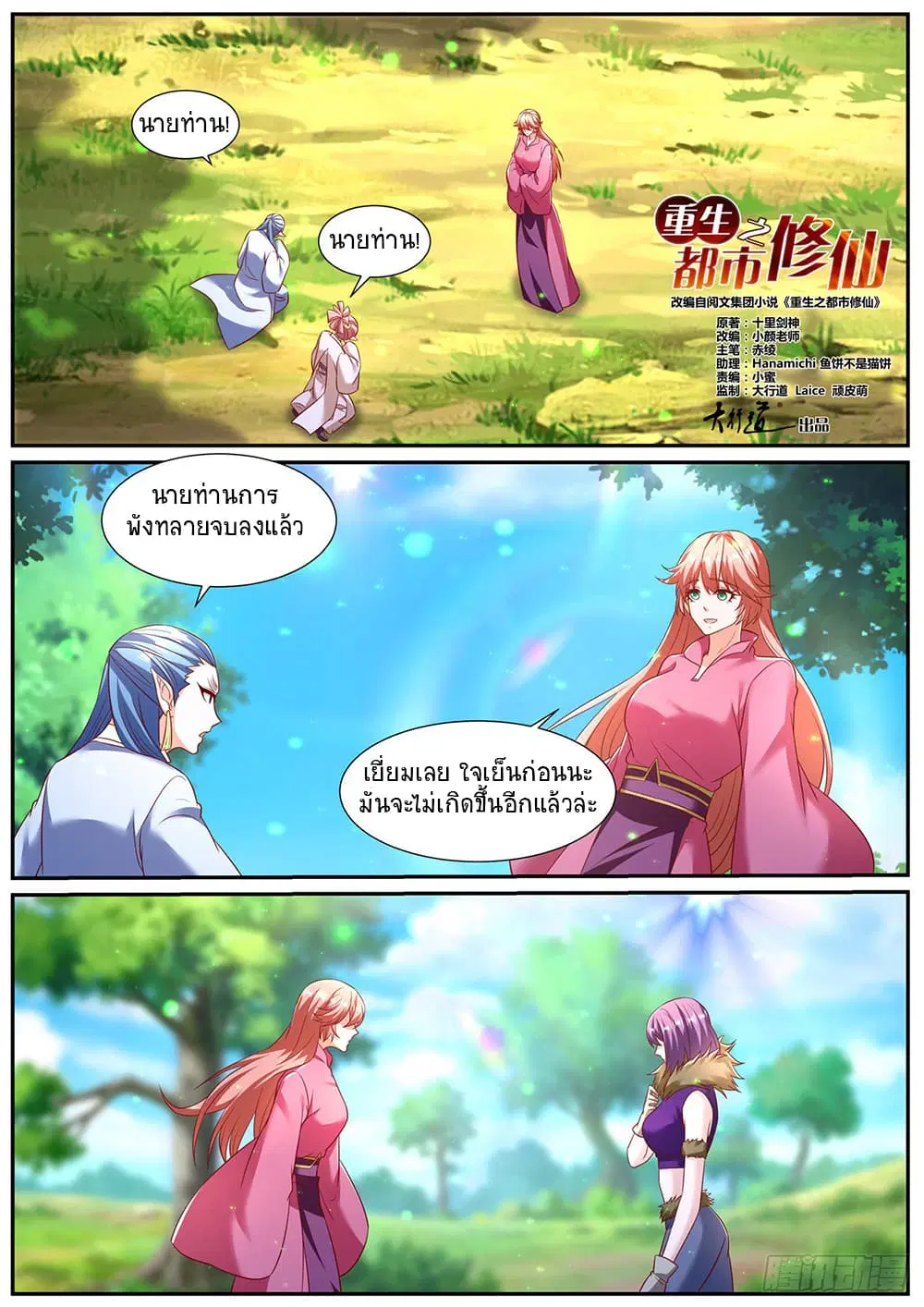 Rebirth Of The Urban Immortal Cultivator ตอนที่ 950 — หน้า 5 จาก 9