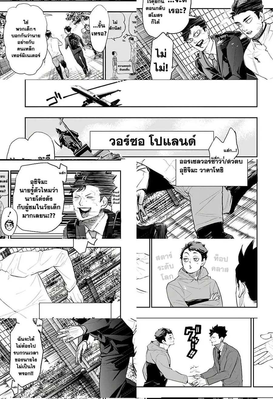 Haikyuu!! ตอนที่ 403 — หน้า 3 จาก 12