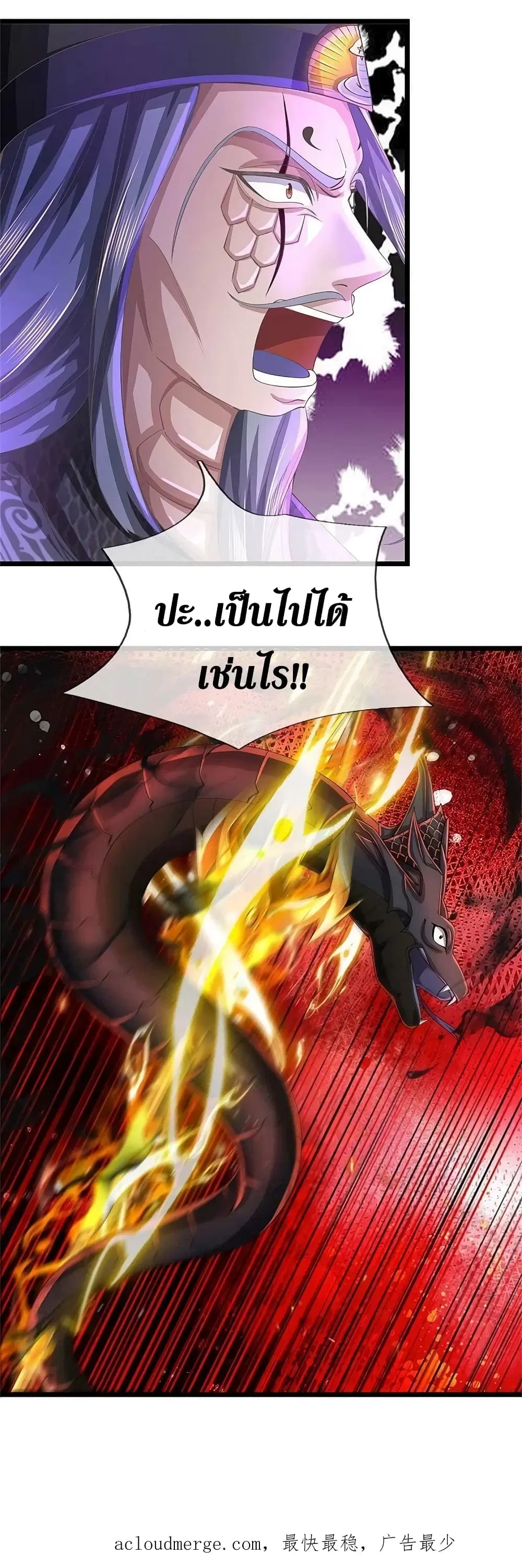Sky Sword God ตอนที่ 611.2 — หน้า 23 จาก 24