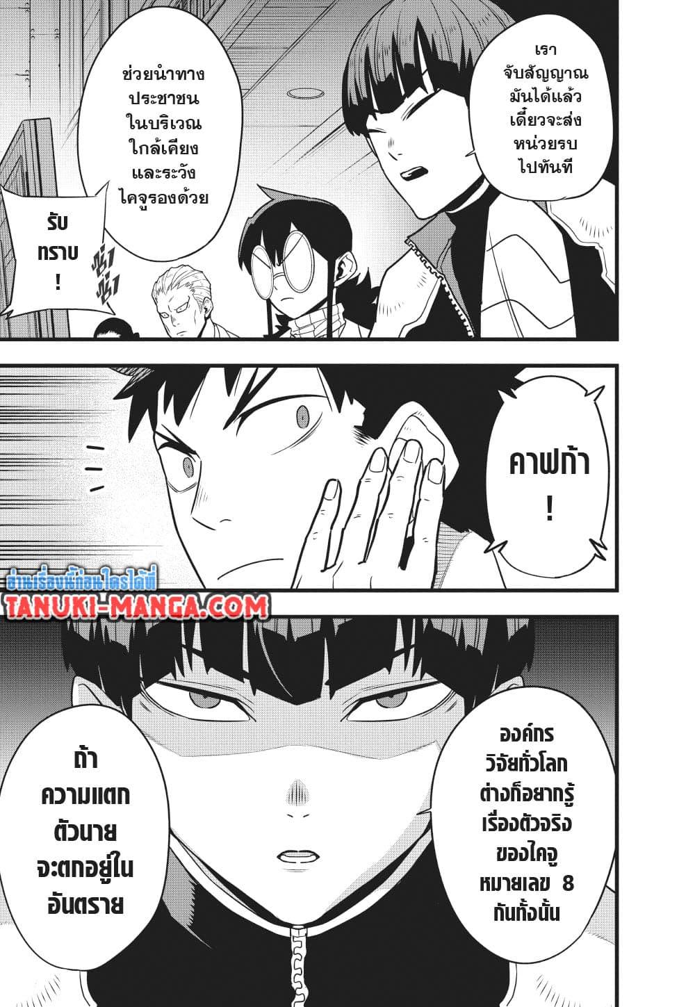 Kaiju no.8 ไคจูหมายเลข 8 ตอนที่ 129 — หน้า 26 จาก 36