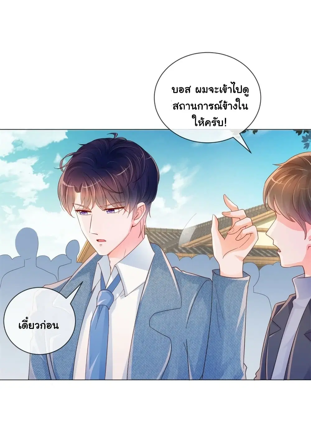 The Lovely Wife And Strange Marriage ตอนที่ 349 — หน้า 13 จาก 34