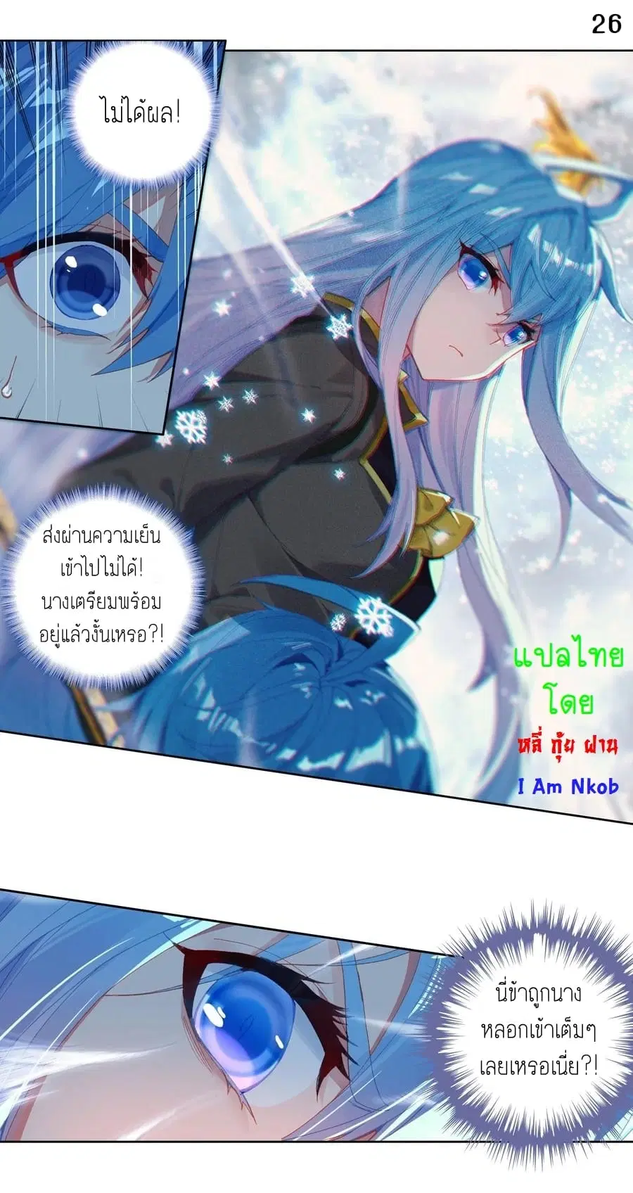 Douluo Dalu II: Jueshi Tangmen ตอนที่ 247 — หน้า 28 จาก 28
