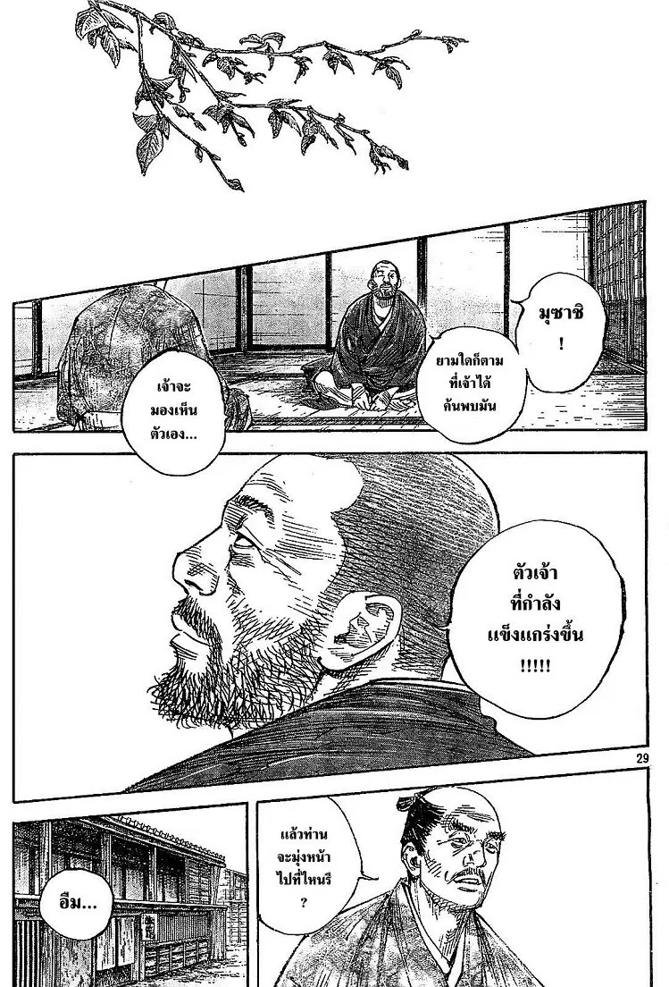 Vagabond ตอนที่ 317 — หน้า 27 จาก 33