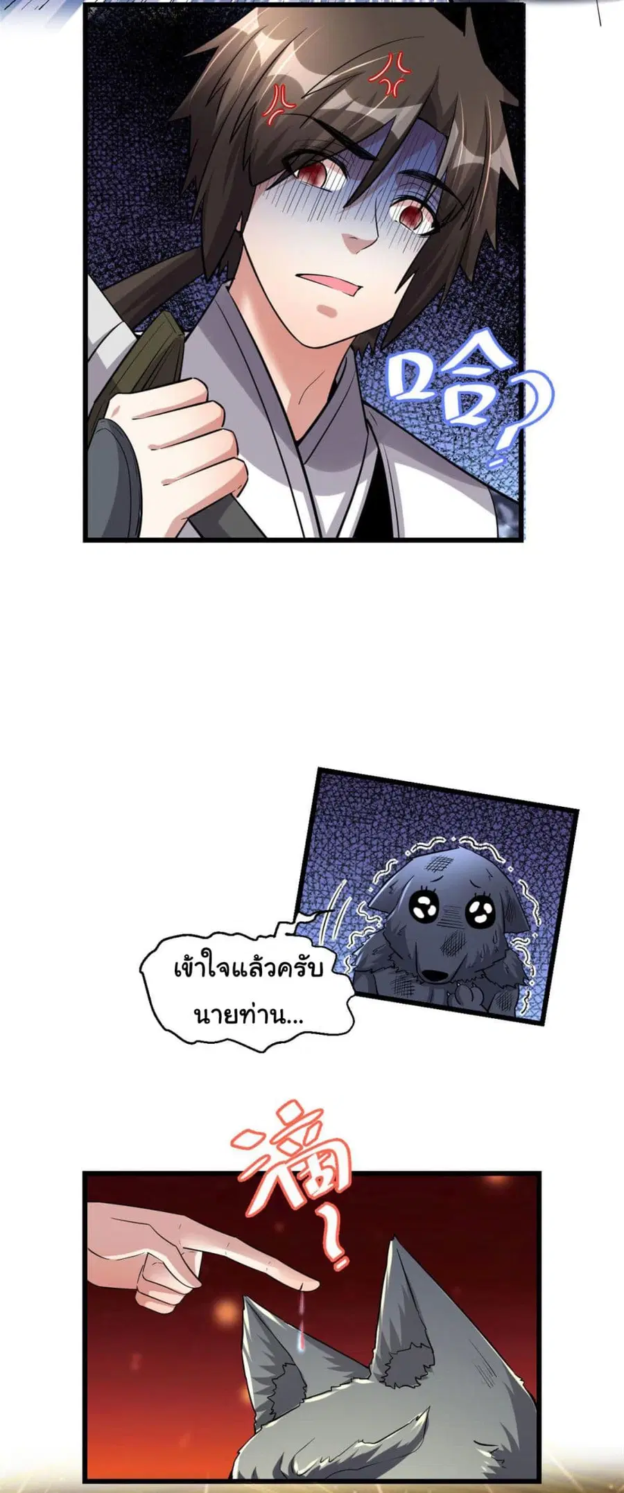 I might be A Fake Fairy ตอนที่ 252 — หน้า 16 จาก 17