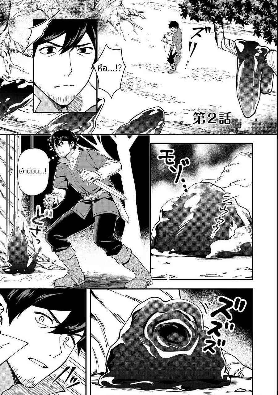 Hirotta Dorei-tachi ga Tabidatte Haya Juunen, Nazeka Ore ga Densetsu ni Natteita @COMIC ตอนที่ 2 — หน้า 1 จาก 30