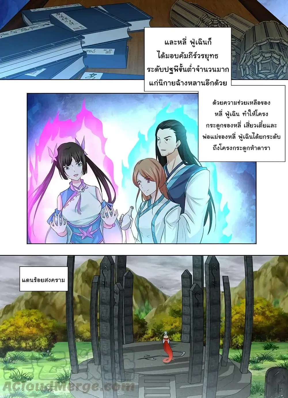 Yong Heng Zhi Zun ตอนที่ 239 — หน้า 6 จาก 13
