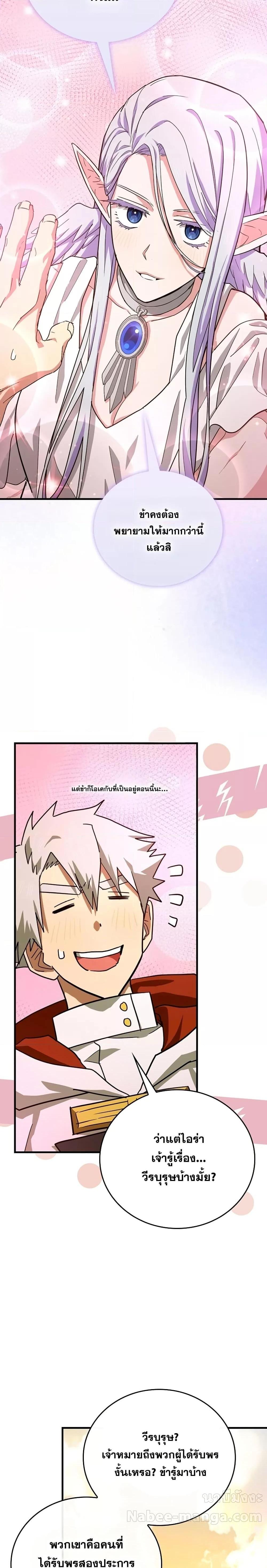To Hell With Being a Saint, I’m a Doctor ตอนที่ 96 — หน้า 17 จาก 28