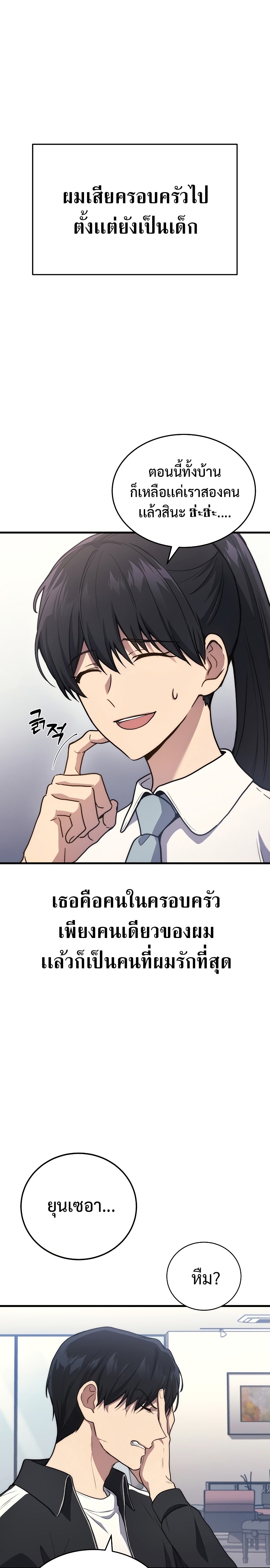 The Martial God Who Regressed Back to Level 2 ตอนที่ 9 — หน้า 3 จาก 35