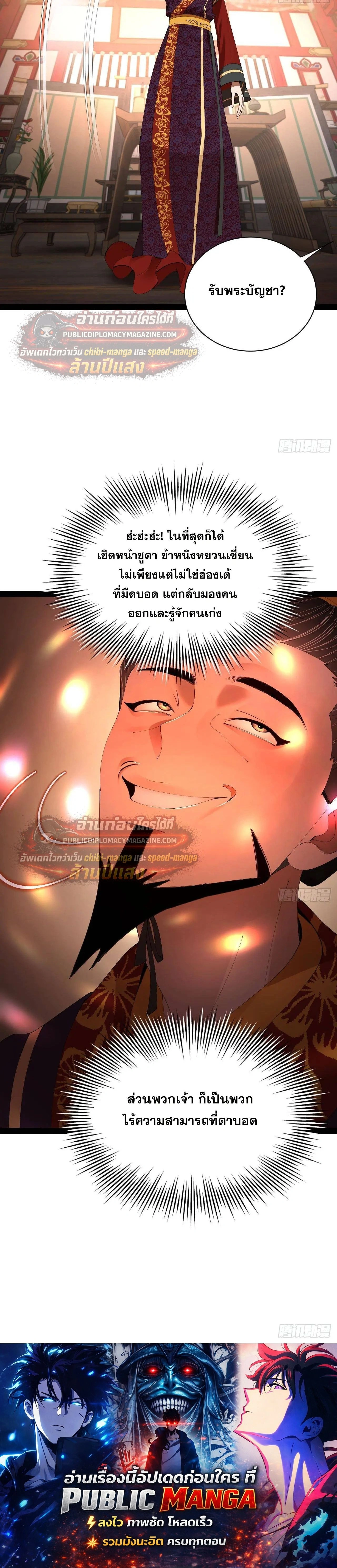 The Strongest Son-in-Law in History – ลูกเขยที่แกร่งสุดในปฐพี ตอนที่ 330 — หน้า 24 จาก 24