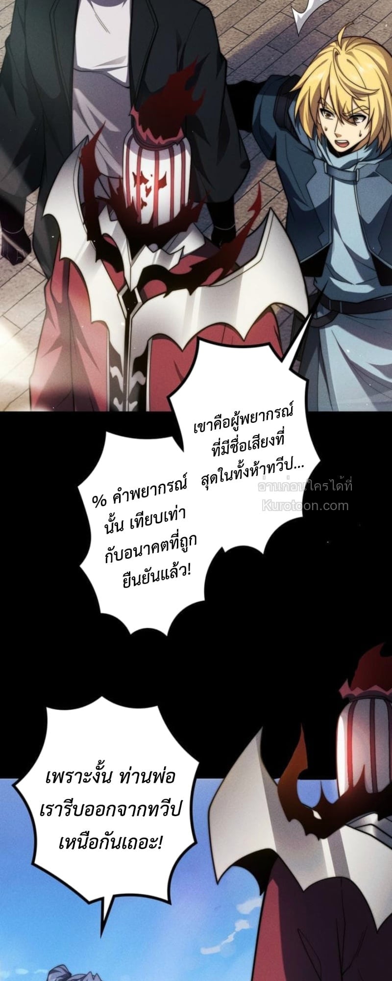 Absolute Domination at Level 0 Using My Analysis Skill เลเวล 0 ที่แกร่งที่สุด – ไร้พ่ายด้วยสกิลการวิเคราะห์ ตอนที่ 17 — หน้า 58 จาก 70