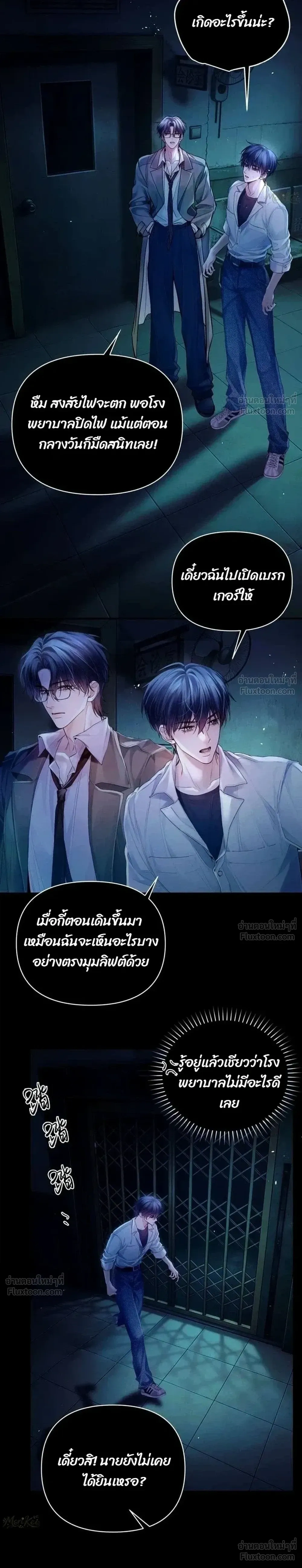Silent Hospital – บันทึกลับแห่งโรงพยาบาลถงฮวา ตอนที่ 1 — หน้า 12 จาก 17