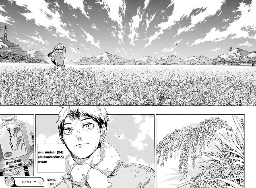 Haikyuu!! ตอนที่ 391 — หน้า 16 จาก 17
