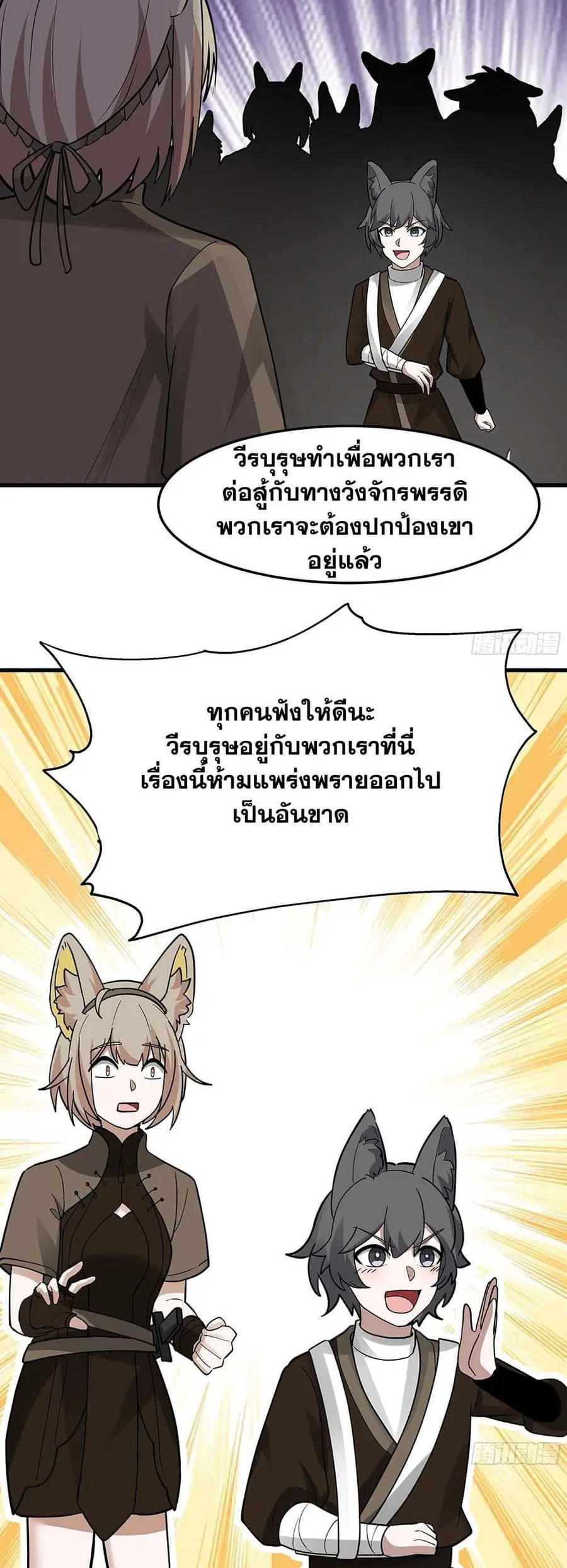 Martial Peak ตอนที่ 3854 — หน้า 16 จาก 30